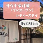 ゆげ蔵
