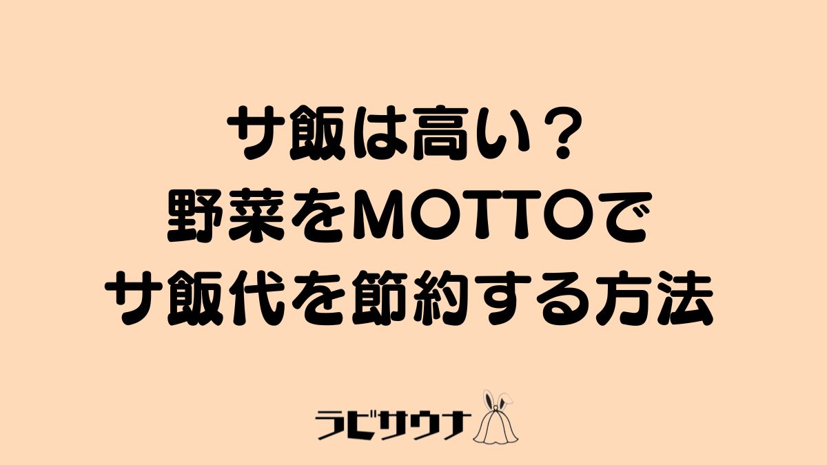 野菜をMOTTO