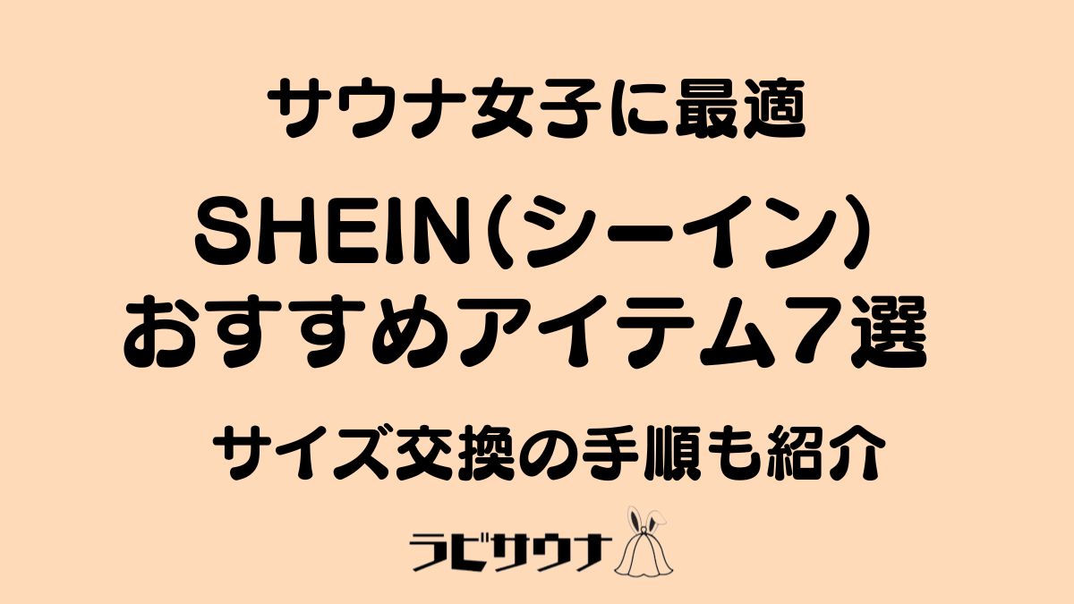 shein