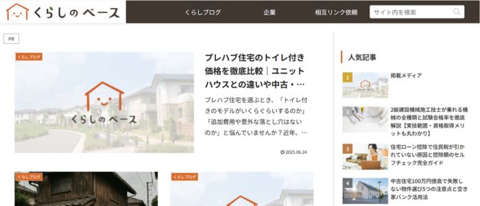 くらしのベース