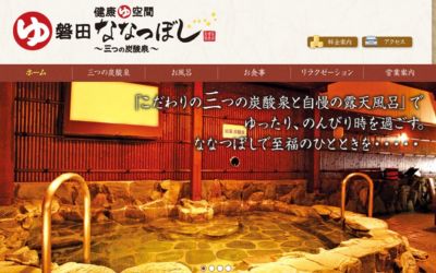 磐田ななつぼし