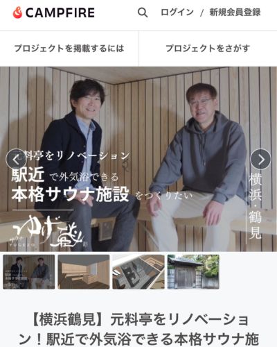 クラファン