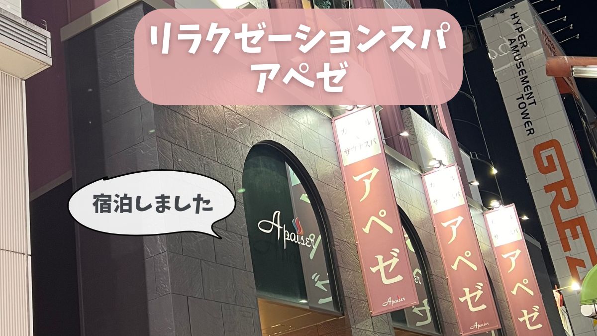 アペゼ