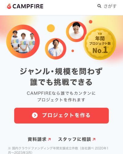クラファン

