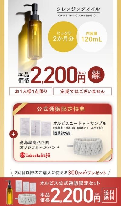 オルビスザクレンジングオイル