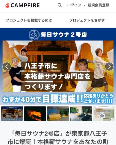 クラファン