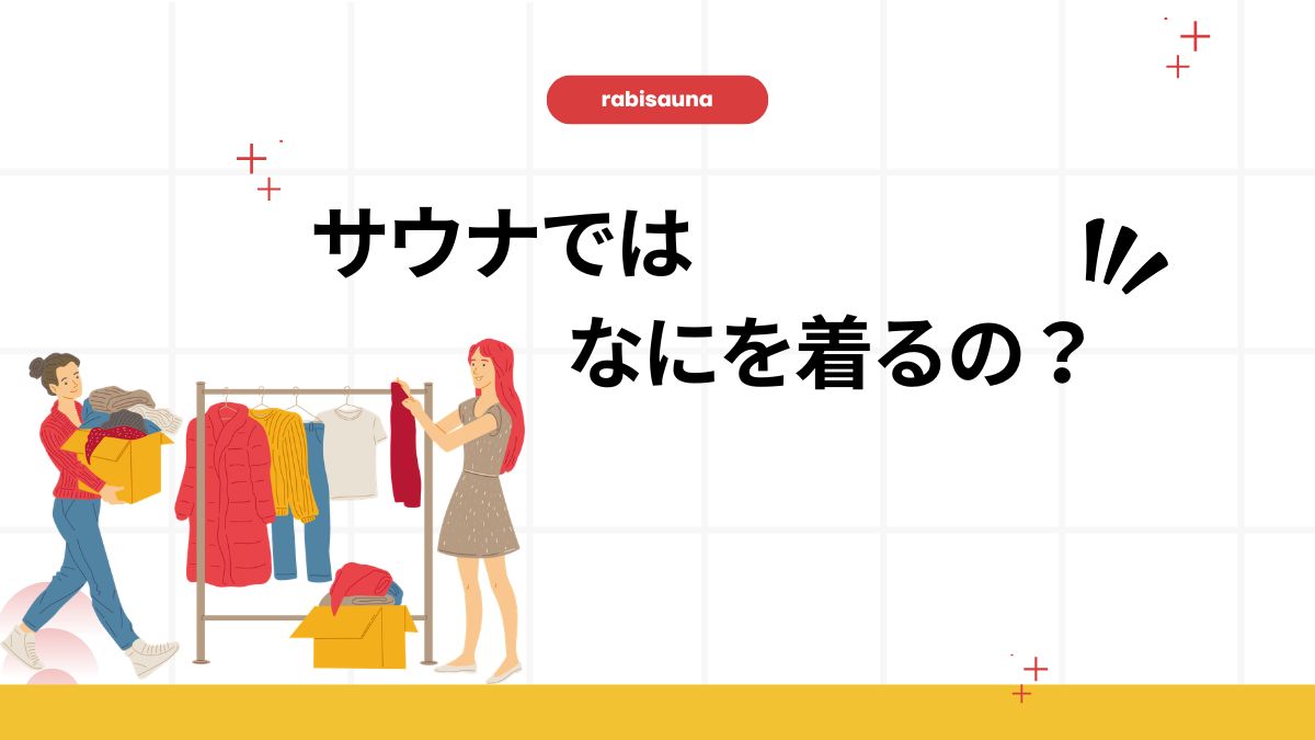 服装